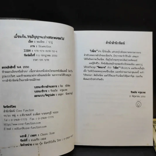 เพื่อนกันถึงปากหมาข้าก็รักเอ็ง + เพื่อนกันขอสัญญาจะปากหมาตลอดไป - มะเมียะ รูปที่ 14