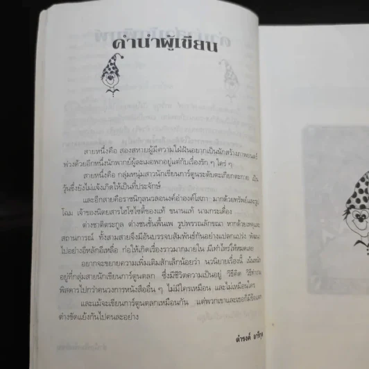 มีเท่าไหร่ให้หมดเลย - ดำรงค์ อารีกุล รูปที่ 12