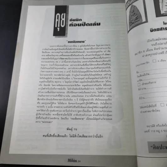 ศิลปะพระเครื่อง ปีที่ 2 ฉบับที่ 18 พ.ย.2539 รูปที่ 10