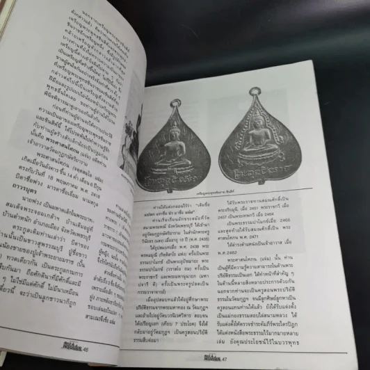 ศิลปะพระเครื่อง ปีที่ 2 ฉบับที่ 18 พ.ย.2539 รูปที่ 9