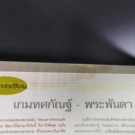Spirit Vol.1 No.3 Oct.-Nov.,2003 รูปที่ 15