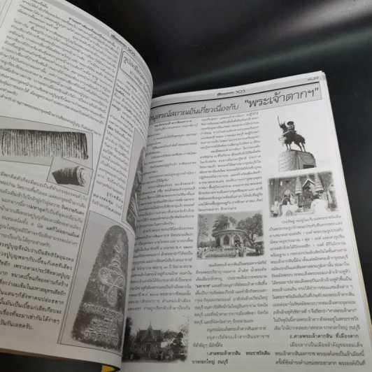 เซียนพระ 110 รวมฉบับที่ 504-507 รูปที่ 10