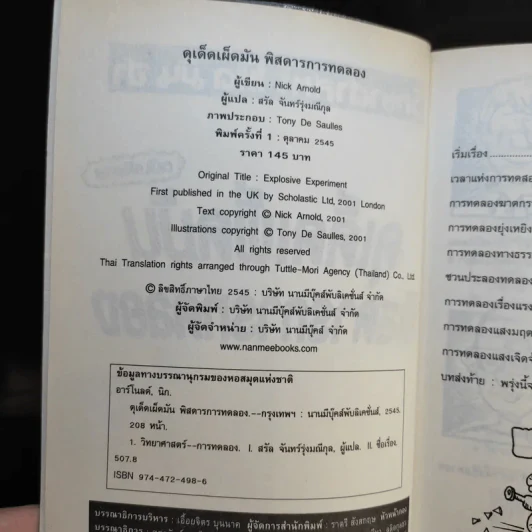 วิทยาศาสตร์ โหด มัน ฮา ฉบับพิเศษ ดุเด็ดเผ็ดมัน พิสดารการทดลอง รูปที่ 9