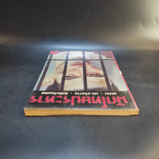 นักโทษประหาร ตอน นช.เก่งกาจ-มือปืนร้อยศพ - พัฒน์ พันธุ์พงศ์ เล่ม 1 รูปที่ 6