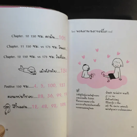 ชีวิต 150 cm เล่ม 2 - Takagi Nooko รูปที่ 11