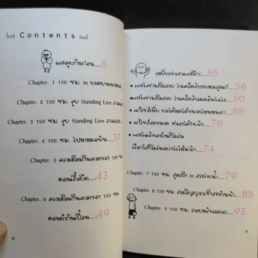 ชีวิต 150 cm เล่ม 2 - Takagi Nooko รูปที่ 10