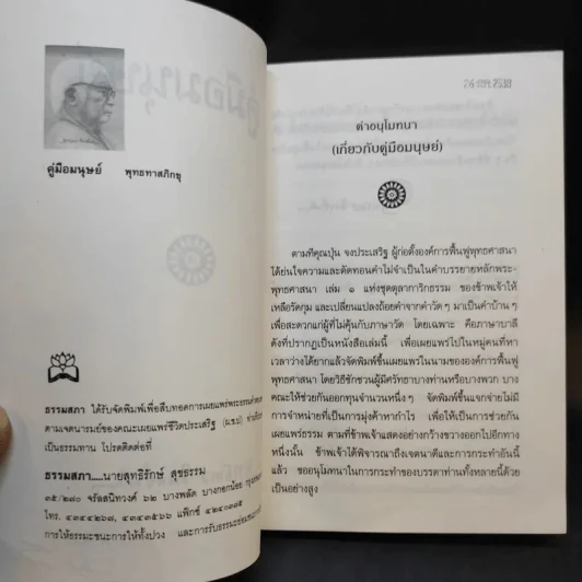 คู่มือมนุษย์ - ท่านพุทธทาส รูปที่ 8
