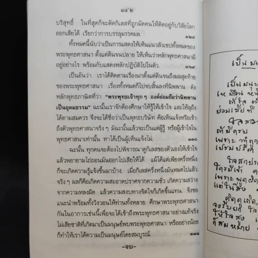 คู่มือมนุษย์ - ท่านพุทธทาส รูปที่ 11