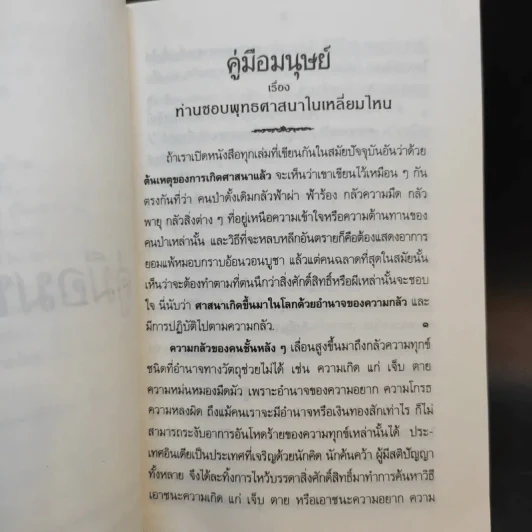 คู่มือมนุษย์ - ท่านพุทธทาส รูปที่ 10