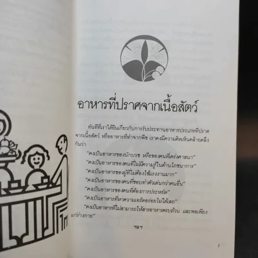 อาหารสู่ชีวิตใหม่ - เกียรติวรรณ อมาตยกุล รูปที่ 10