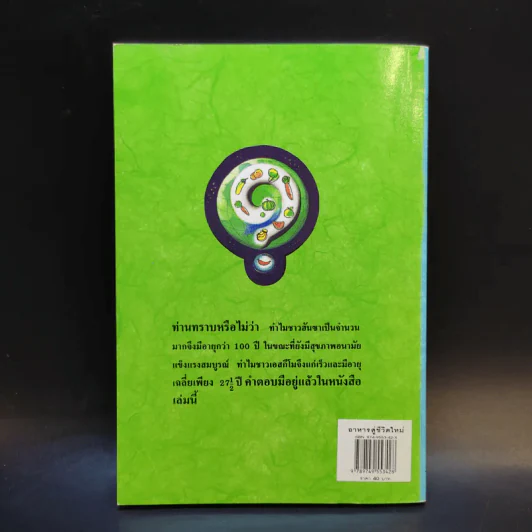 อาหารสู่ชีวิตใหม่ - เกียรติวรรณ อมาตยกุล รูปที่ 2