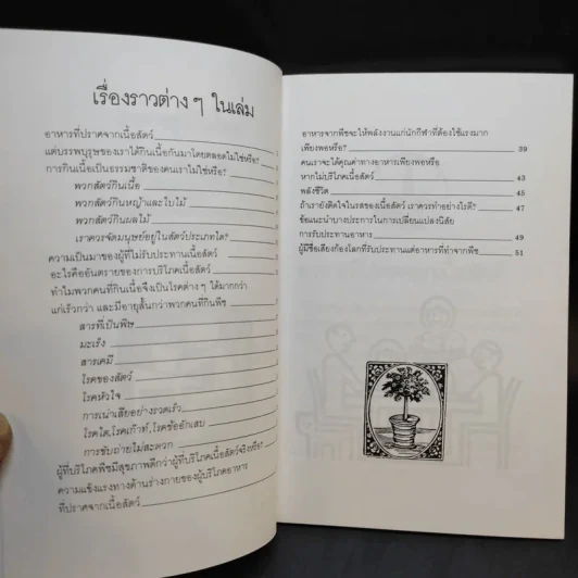 อาหารสู่ชีวิตใหม่ - เกียรติวรรณ อมาตยกุล รูปที่ 9