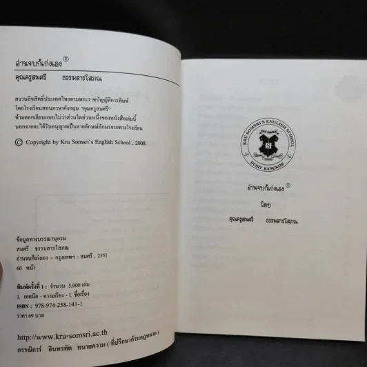 Kru Somsri อ่านจบก็เก่งเอง - คุณครูสมศรี ธรรมสารโสภณ รูปที่ 9