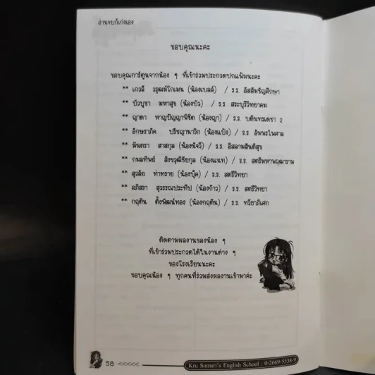 Kru Somsri อ่านจบก็เก่งเอง - คุณครูสมศรี ธรรมสารโสภณ รูปที่ 12