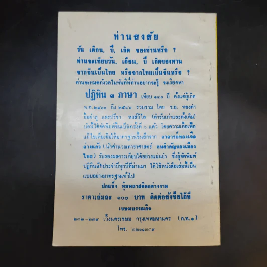 คาถามหามนต์ 108 - พิมาลย์ อุตตมญาณ รูปที่ 2