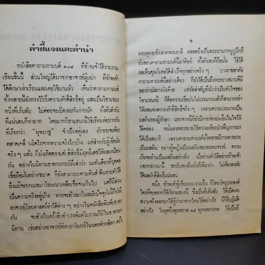 คาถามหามนต์ 108 - พิมาลย์ อุตตมญาณ รูปที่ 8