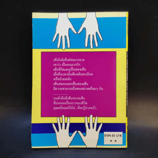 ทายรัก ทายนิสัย ทายใจ จากลายมือ - โนริ รูปที่ 2
