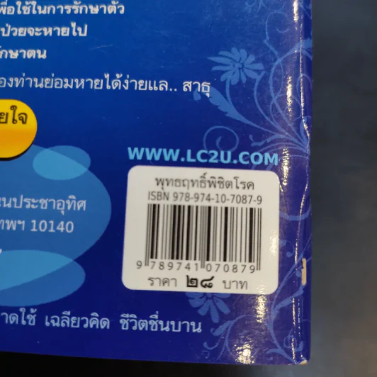 โพชฌังคปริตร พุทธฤทธิ์ พิชิตโรค รูปที่ 11