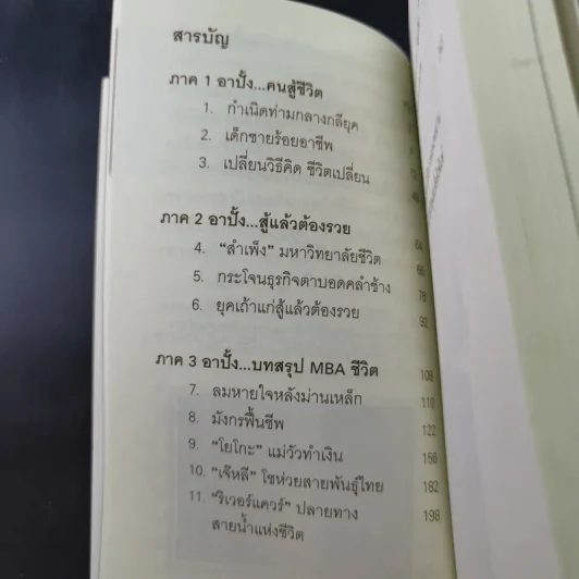 Born To Fight อาปั้ง คนสู้ชีวิต - อนันต์ เดชอนันตชาติ รูปที่ 8