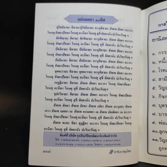 ตำรายาสมุนไพร - พระธรรมสิงหบุราจารย์ (หลวงพ่อจรัญ ฐิตธมโม) รูปที่ 12