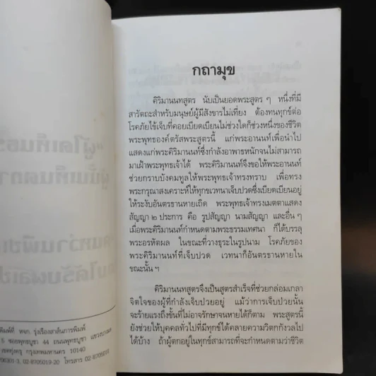 คิริมานนทสูตร รูปที่ 8