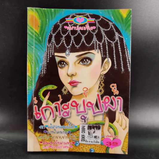 การ์ตูนหมึกจีน ราชินีเกาะบุปผา รูปที่ 1