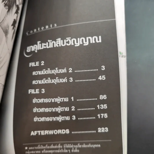 ยาคุโมะ นักสืบวิญญาณ เล่ม 1-2 รูปที่ 13