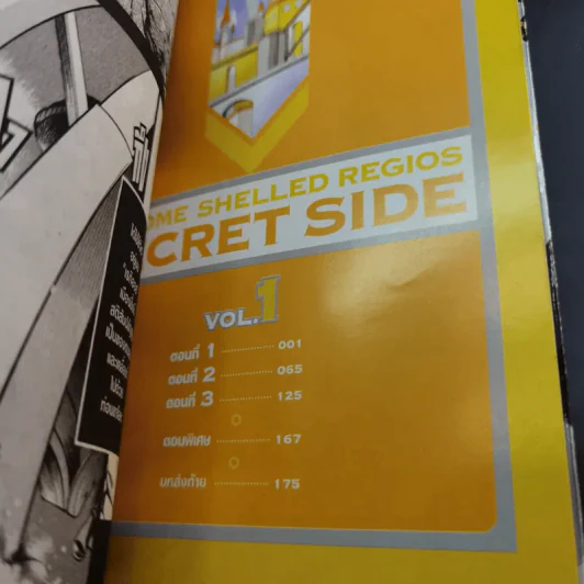 Chrome Shelled Regios เมืองจักรกล เรกิออส เล่ม 1-2 รูปที่ 8