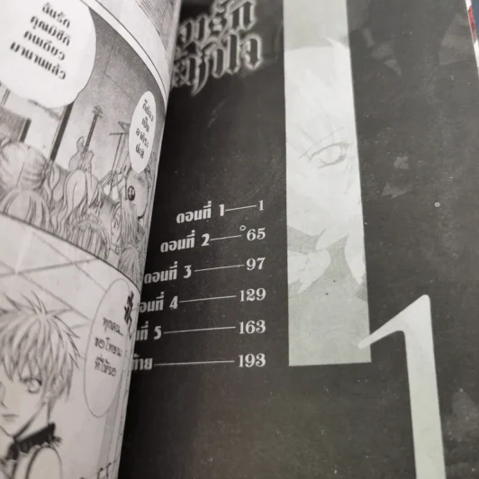 ทำนองรักจังหวะหัวใจ ภาค 2 เล่ม 1-3 รูปที่ 9