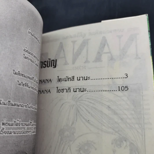 Nana นานะ เล่ม 1,2,3,4,6,7 รูปที่ 8