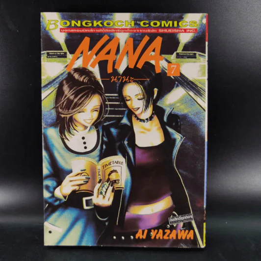 Nana นานะ เล่ม 1,2,3,4,6,7 รูปที่ 11