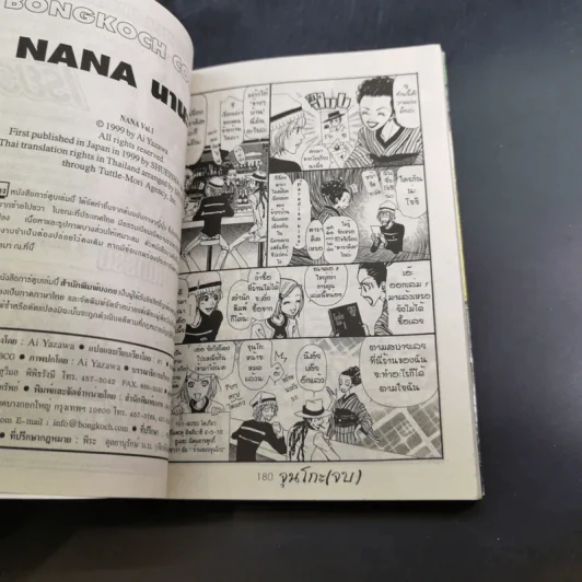 Nana นานะ เล่ม 1,2,3,4,6,7 รูปที่ 10