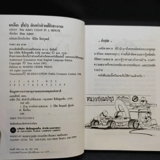 เคล็ด (ไม่) ลับ ทำบ้านให้สะอาด - Don Aslett รูปที่ 8