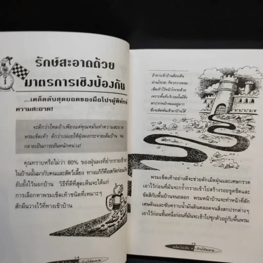 เคล็ด (ไม่) ลับ ทำบ้านให้สะอาด - Don Aslett รูปที่ 11