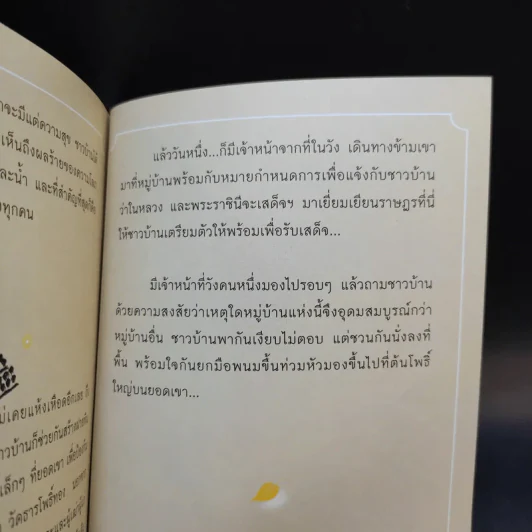 เด็กชายกับใบโพธิ์ - วิจิตร อภิชาติเกรียงไกร รูปที่ 11