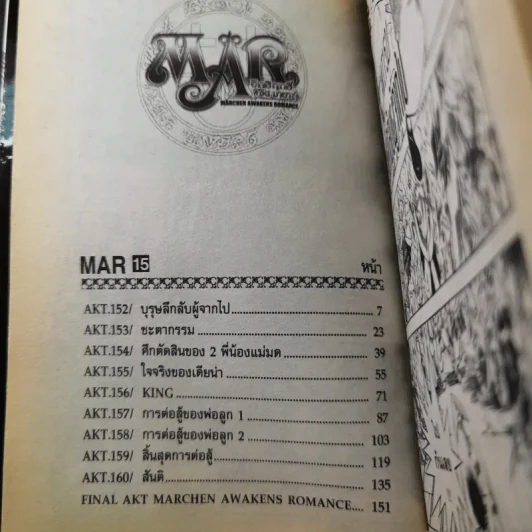 MAR อิทธิฤทธิ์ พิชิตมายา เล่ม 15 (เล่มจบ) รูปที่ 4