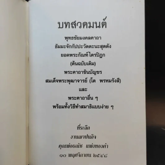 บทสวดมนต์ รูปที่ 7