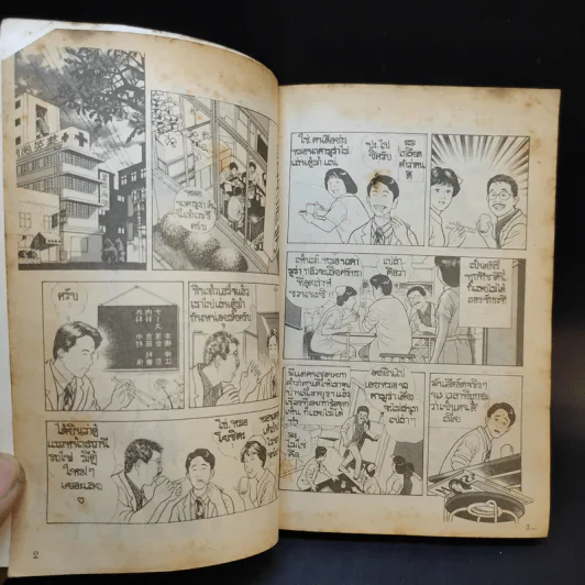 Happy People เล่ม 4 รูปที่ 8