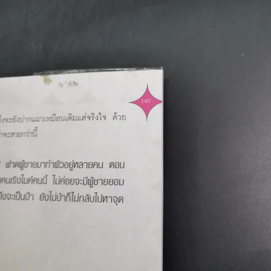 E-KIM คนเริงไมค์ - เจนนิเฟอร์คิ้ม รูปที่ 17