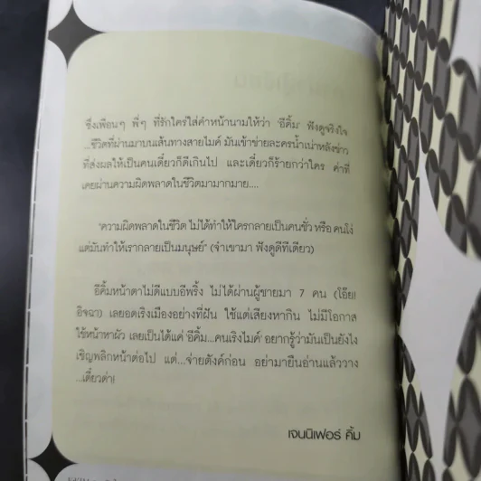 E-KIM คนเริงไมค์ - เจนนิเฟอร์คิ้ม รูปที่ 12
