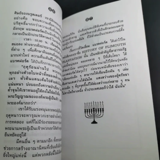 แผนเบื้องบน - ปิยอทะ แปล รูปที่ 12