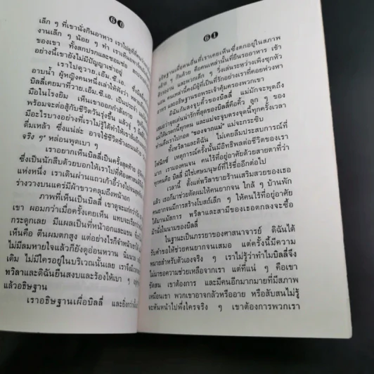 แผนเบื้องบน - ปิยอทะ แปล รูปที่ 11