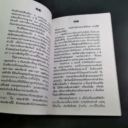 แผนเบื้องบน - ปิยอทะ แปล รูปที่ 10