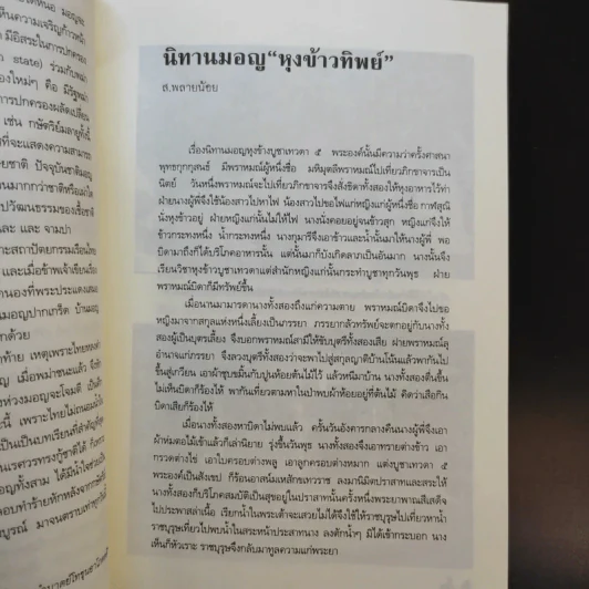 สิ้นแผ่นดินแต่ไม่สิ้นชาติมอญ รูปที่ 10