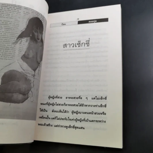 Sex กะวันเบา..เบา - ป้อม ดอยปุย รูปที่ 13