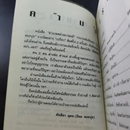 Sex กะวันเบา..เบา - ป้อม ดอยปุย รูปที่ 11