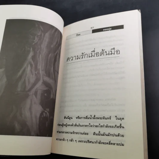 Sex กะวันเบา..เบา - ป้อม ดอยปุย รูปที่ 14