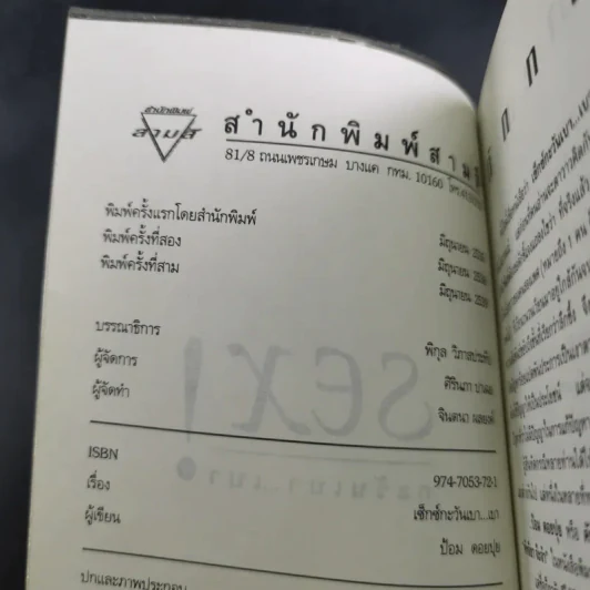 Sex กะวันเบา..เบา - ป้อม ดอยปุย รูปที่ 8