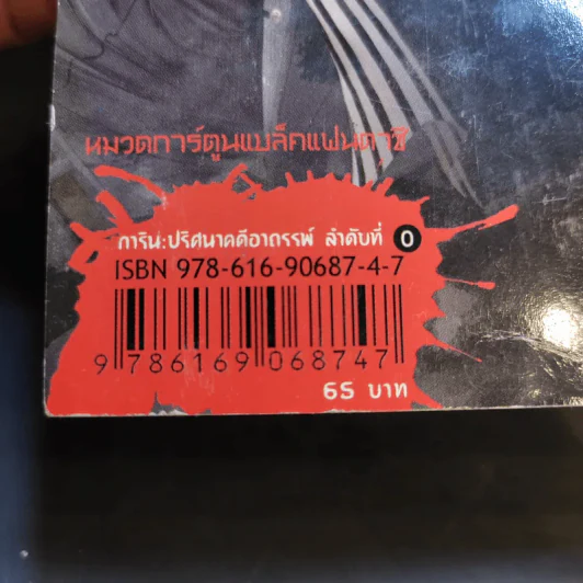 การิน ปริศนาคดีอาถรรพ์ คดีที่ 0 บทสูญ รูปที่ 10