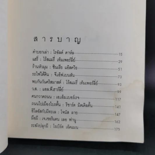 ชั่วโมงผี - โรอัลด์ ดาห์ล รูปที่ 5